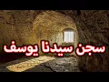 Download Lagu سجن سيدنا يوسف