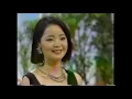 テレサ・テン   つぐない   1984