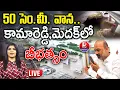 Download Lagu LIVE : Telangana Rains 2025 | కామారెడ్డి, మెదక్ లో బీభత్సం | Kamareddy Floods 2025 | Rain Alert