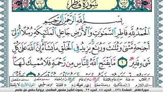 سورة فاطر مكتوبة Surah Fater منصور السالمي Mansour Al Salmi قران كريم 