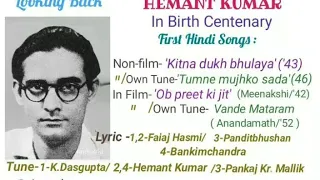 first hindi songs of hemant kumar a tribute in hemant kumar birth centenary
