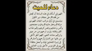 دعاء للميت ستوريات دعاء دون صوت ساعة استجابه ادعيه مستجابة اذكار تسبيح ادعيه تحفيزية  دعاء للميت ستوريات دعاء دون صوت ساعة استجابه ادعيه مستجابة اذكار تسبيح ادعيه تحفيزية
