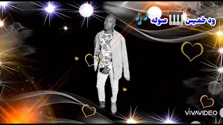 العازف ود خميس صوله جديد 2023 