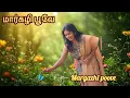 Lagu A.R Rahman |மார்கழி பூவே|Margazhi poove| film songs|Melodies