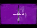 LIL BABA X ABYUSIF - UNOFFICIAL MA YORAM LYRICS VIDEO l ليل بابا و ابيوسف l تراك ما يرام