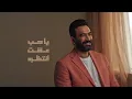 تمشي بدمي - Mustafa Alrubai