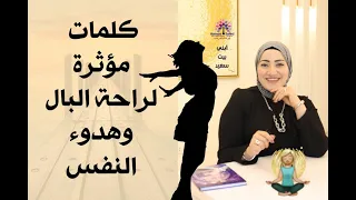 دقائق لراحه بالك و نفسيتك جدد حياتك أكاديميه نفس مطمئنه 