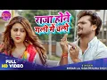 Download Lagu Raja Ji Hone Gali Me Chalo | Khesari Lal Yadav \u0026 Priyanka Singh | Sahar Afsha Latest Video Song 2022