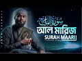 Download Lagu Surah Al-Maarij المعارج| সূরা আল-মা'আরিজ। Beautiful Emotional Recitation | Shamsul Haque