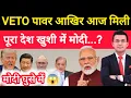 Download Lagu भारत को मिला VETO Power | 154 देशों ने किया समर्थन | India gets Veto Power | Shubhankar Mishra