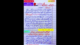 Seerat Un Nabi Saw Speech 21 Hazrat Muhammad Saw Speech 12 Rabi Ul Awal Speechin Urdu Eid Miladnabi  Seerat Un Nabi Saw Speech 21 Hazrat Muhammad Saw Speech 12 Rabi Ul Awal Speechin Urdu Eid Miladnabi