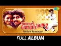 Download Lagu Paadum Vanampadi - Full Album | Anand Babu, Jeevitha, Raju | Bappi Lahiri