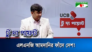 ২০৩০-এর পর বিদ্যুতের দাম নিয়ে চরম দুঃসংবাদ! | শফিকুল আলম