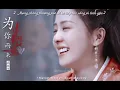 [ Vietsub ] Vì người mà đến 为你而来 Wèi nǐ ér lái – Viên Á Duy 袁娅维 / edit : qingyun96