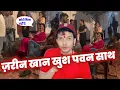 Download Lagu Zareen Khan तो बहुत खुश है PAWAN SINGH के साथ 😱 लगातार दुसरा दिन भी SHOOTING 😱! BOLLYWOOD VIDEO SONG
