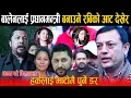 Lagu Rabi Lamichhane को आट देखेर तिन छक्क परे बिराजभक्त, बालेनले सुमानालाई फेरी रास्वपामा भित्राउदै !