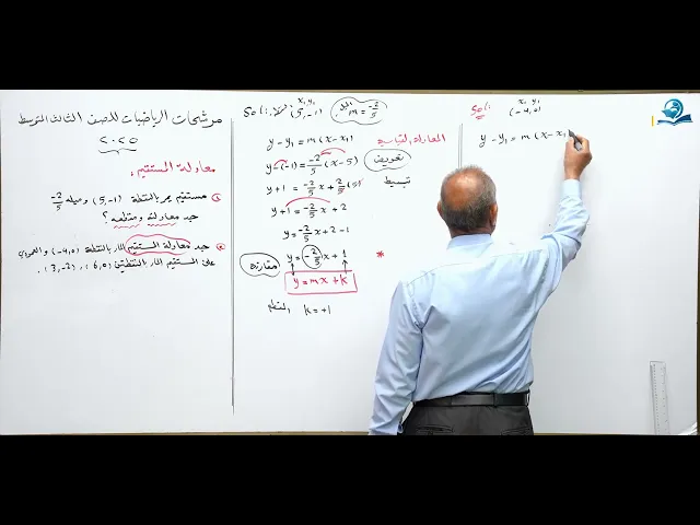 ⁣مرشحات رياضيات الثالث المتوسط 2025 الجزء الثاني عشر