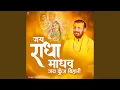 Download Lagu Jai Radha Madhav Jai Kunj Bihari