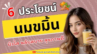 ขมิ้นในนมสีทองช่วยเรื่องระบบย่อยอาหารอย่างไร?