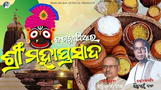 Jagannathiaa Ra Srimahaprasada