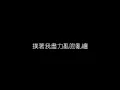 張學友   餓狼傳説 無損音樂FLAC 歌詞LYRICS 純享