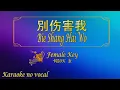 Download Lagu 別伤害我 【卡拉OK (女)】《KTV KARAOKE》 - Bie Shang Hai Wo (Female)