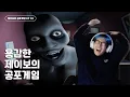 Download Lagu [공포게임] 언행불일치 제이보