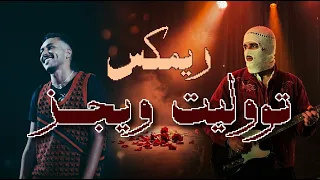 تووليت وويجز   ميكس                      دندنها