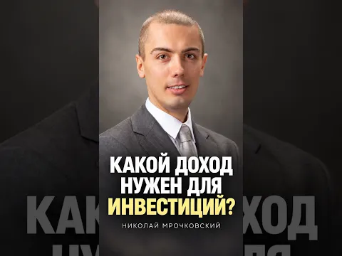 Какой доход нужен для инвестиций?