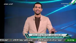 اجتماع الغضب   قصة الأهلي واتحاد الكرة   هاني حتحوت يكشف أدق التفاصيل   مودرن سبورتس دندنها