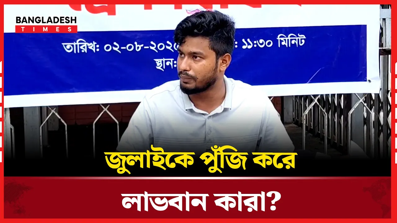 এনসিপির পদায়ন নিয়ে প্রশ্ন তুললেন ছাত্র নেতা!