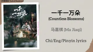  countless blossoms ma jiaqi veil of shadows chi eng pinyin lyrics