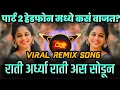 Download Lagu Rati Ardhya Rati Part 2 Dj Song ( Marathi Lavni ) Viral Song | DJ Avi Tuljapur