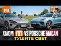 Download Lagu Тушите свет! Xiaomi Yu7 vs Porsche Macan. (Плюс мой рейтинг автомобилей по классам на конец 2026г)
