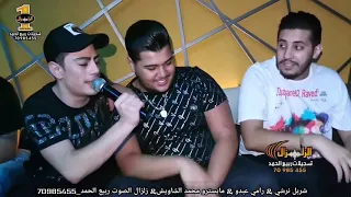 رامي عبدو Vs شربل نرشي إطلاق تحدي زوريات دمار شامل مايسترو محمد الشاويش تسجيلات ربيع  رامي عبدو Vs شربل نرشي إطلاق تحدي زوريات دمار شامل مايسترو محمد الشاويش تسجيلات ربيع