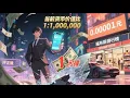 Download Lagu 【Multi Sub】【New】【Multi Sub】Others go bankrupt while I get rich EP1-79 #anime #animation