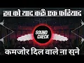 Lagu Rab Ko Yaad Karun 🔥Dj Hindi Song 💯 #djsarzen 💯 Sound Check Dj Song 🔥 Dj Raju RJM