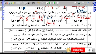 مراجعة واسئلة فيزياء 2 الفصل الرابع الطاقة والشغل الصف الثاني الثانوي الفصل الدراسي الثالث 1444 