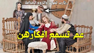 فجأة صارت تسمع افكار عيلتها واكتشفت اسرار مو عالبال ولا عالخاطر دندنها
