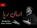 Download Lagu Armaan Reya | Shani Arshad | Noha 2023