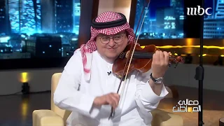 سألوني الناس من أغاني الفنانة فيروز يعزفها الموسيقار محمد أمين قاري على آلة الكمان دندنها