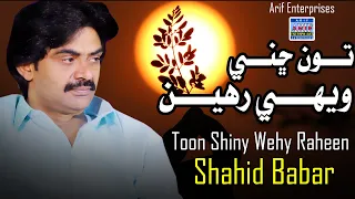 Toon Chiny Wehy Rehy Shahid Ali Babar Official Music Video Arif Enterprises Official 
