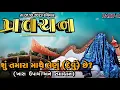 Download Lagu Pravachan//શું તમારા માથે લેણું (દેવું) છે?(ખાસ ઉપાય અને સમાધાન)PART-2