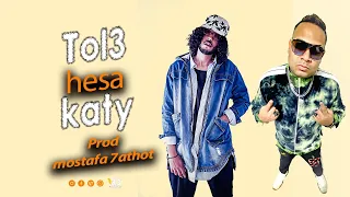 تولع هيصه كاتي TOL3 HESA KATY Official Lyric Video 