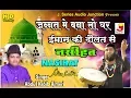 Lagu World Famous Urdu Qawwali 2018 - Jannat me Banalo Ghar - Abdul Habib Ajmeri - Sufi Songs