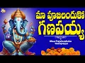 Download Lagu Ganapayya Pandaga || JukeBox || 2025 Songs || Vinayaka Chavithi Songs 2025