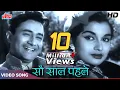 Download Lagu Sau Saal Pehle (HD) Purane filmi Gaane : Dev Anand, Asha Parekh | Lata Mangeshkar,  Mohammed Rafi