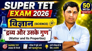 SUPER TET Science Class 2026 |  द्रव्य और उसके गुण  | Matter and Its Properties 50 MCQs |