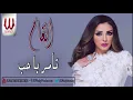 Angham - To2mor Ya 7ob / أنغام  - تأمر يا حب