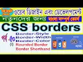 CSS Border Styling CSS Tutorial for Beginners in bangla